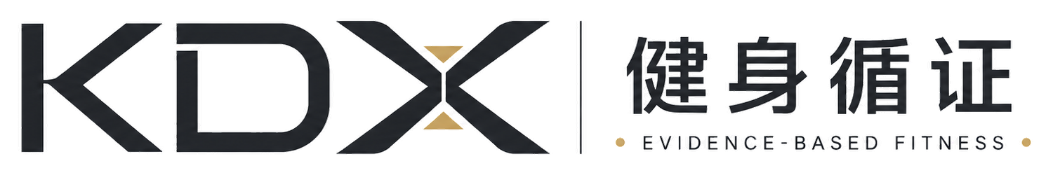 KDX 健身循证